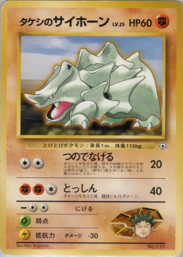 Brock's Rhyhorn 「MISCELLANEOUS_DECKS No. 042」「JP」